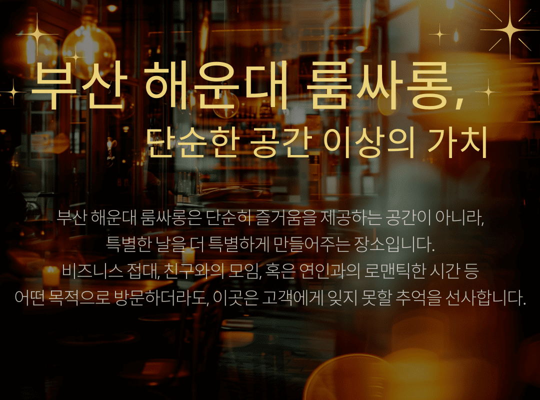 부산 해운대 룸싸롱 오션